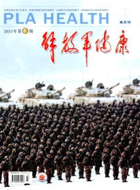 解放军健康杂志